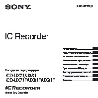 SONY ICD-UX81