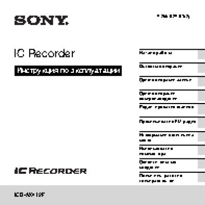 SONY ICDAX412F 2Gb