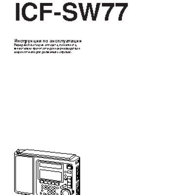 SONY ICF-SW77