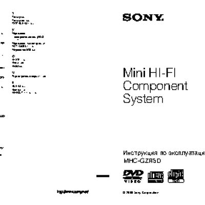 SONY MHC-GZR5D