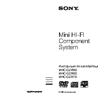 SONY MHC-GZR9D