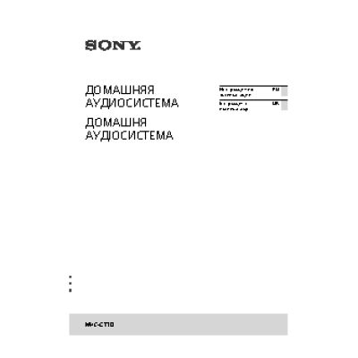 SONY MHCGT3DHN