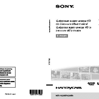 SONY NEX-VG20E