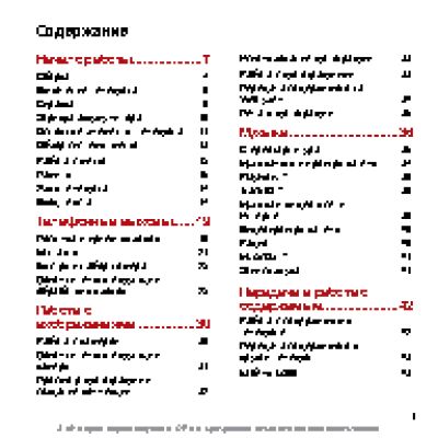 Sony Ericsson T707 Style