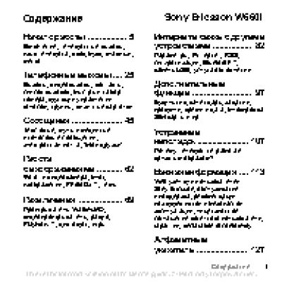 Sony Ericsson W660i Walkman