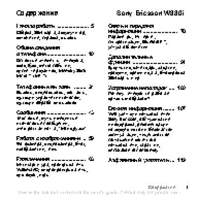 Sony Ericsson W880i Walkman