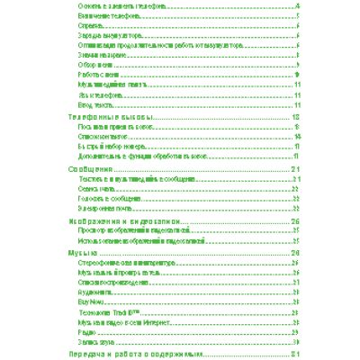 SONY Ericsson XPERIA X5 Pureness