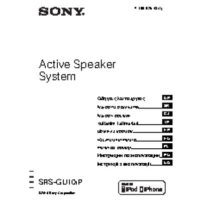 SONY SRS-GU10iP
