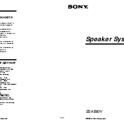 SONY SS-XB80V