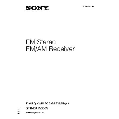 SONY STR-DA1500ES