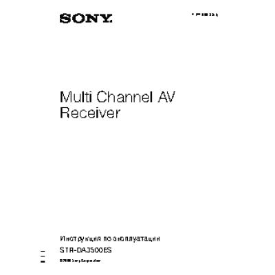 SONY STR-DA3500ES