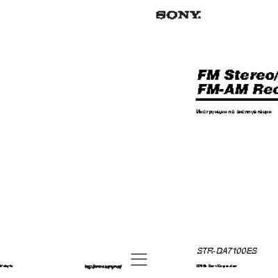 SONY STR-DA7100ES