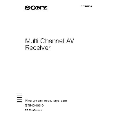 SONY STR-DN1010