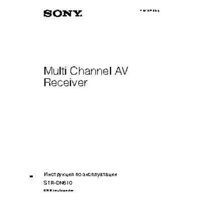 SONY STR-DN610