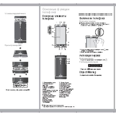 SONY Xperia Ion LT28H