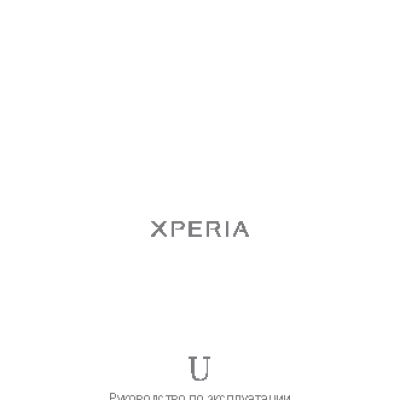 SONY Xperia U