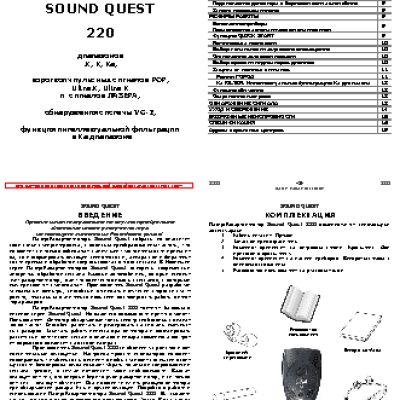SOUND QUEST 220