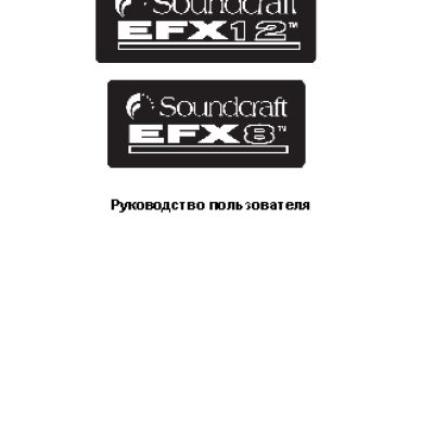 SOUNDCRAFT EFX12