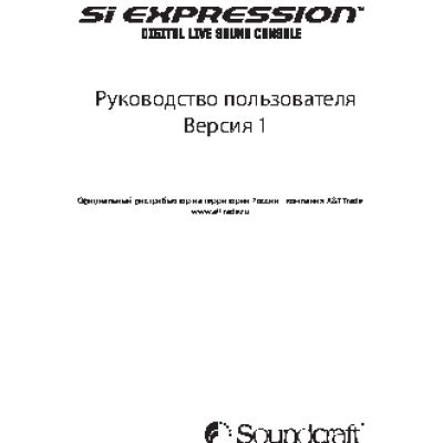 SOUNDCRAFT Si Expression 1