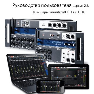 SOUNDCRAFT Ui-16