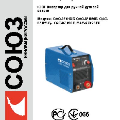 СОЮЗ САС-97И20Б