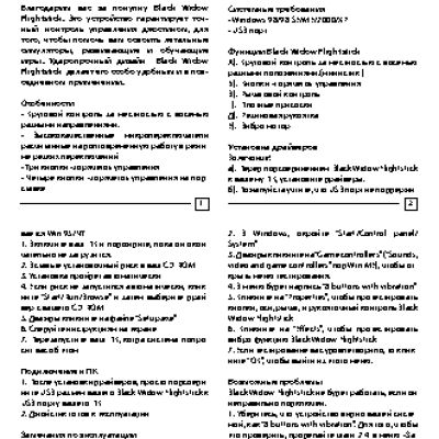 SPEEDLINK SL-6640-SBK Widow Flightstick