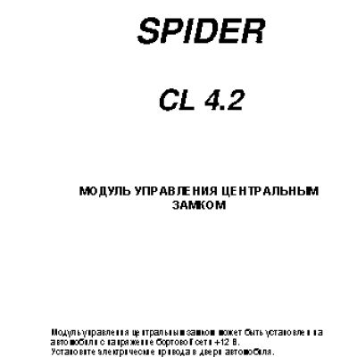 SPIDER CL 4.2