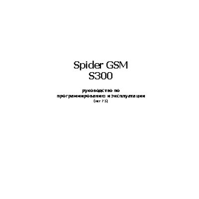 SPIDER GSM S300