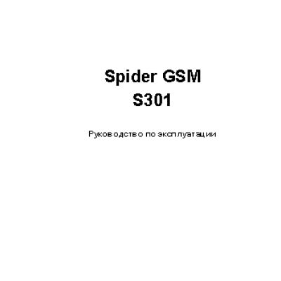 SPIDER GSM S301
