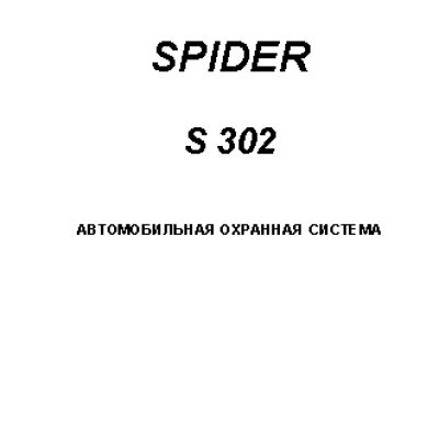 SPIDER S 302