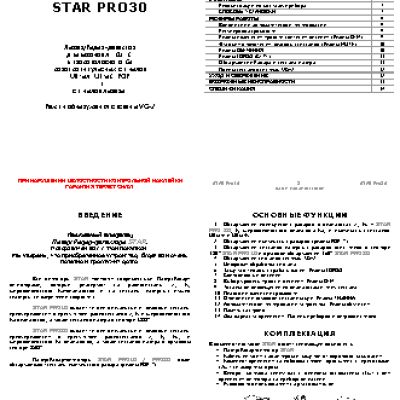 STAR Pro 10
