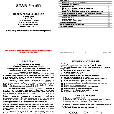 STAR Pro 60