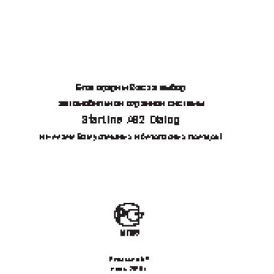 STARLINE A62 Dialog FLEX