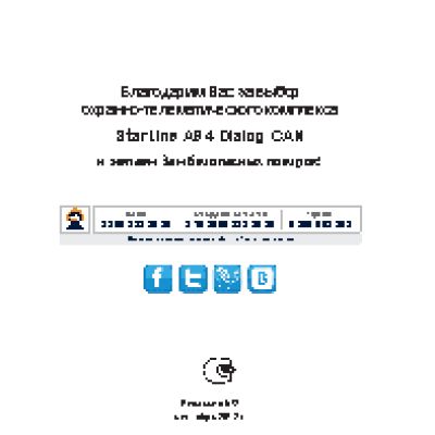 STARLINE A94 Dialog CAN