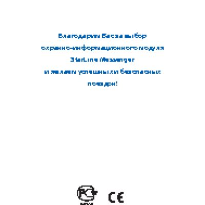 STARLINE M20 Messenger