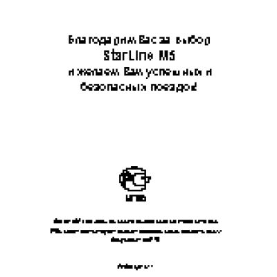 STARLINE M5