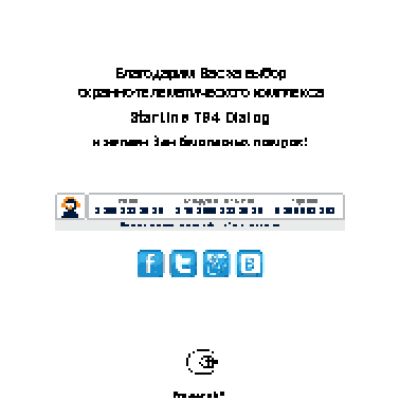 STARLINE Т94 Dialog