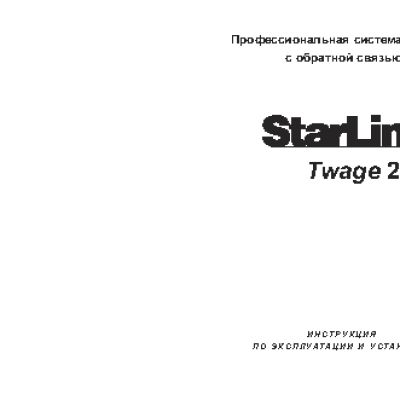 STARLINE Twage 24V