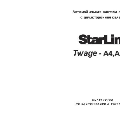 STARLINE Twage A2