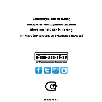 STARLINE V62 Moto Dialog