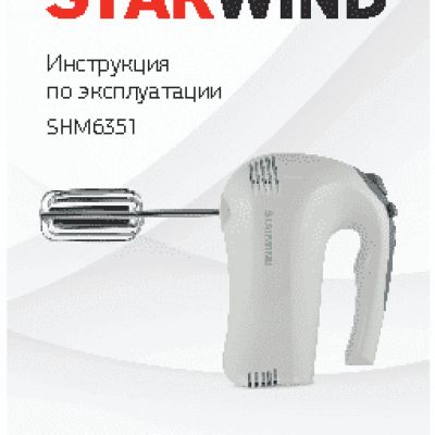 STARWIND SHM6351