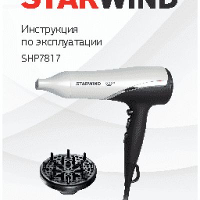 STARWIND SHP7817