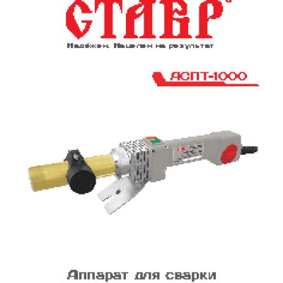 СТАВР АСПТ-1000