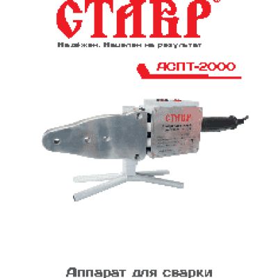 СТАВР АСПТ-2000