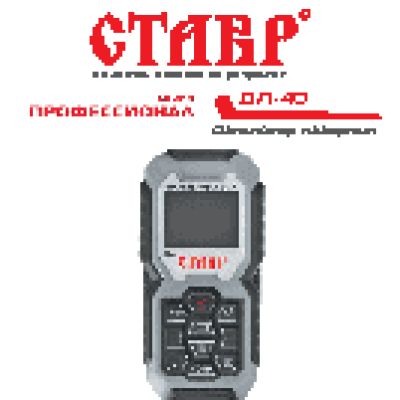 СТАВР ДЛ-40