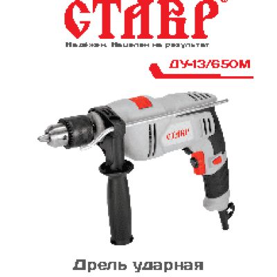 СТАВР ДУ-13/650М