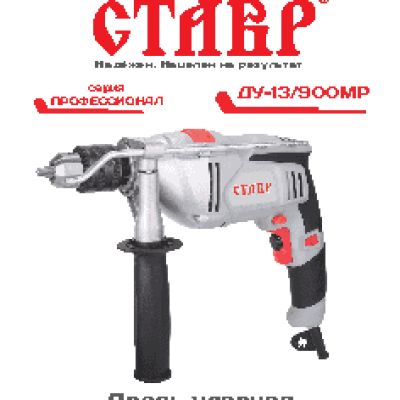 СТАВР ДУ-13/900МР
