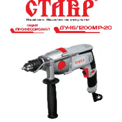 СТАВР ДУ-16/1200 МР-2С