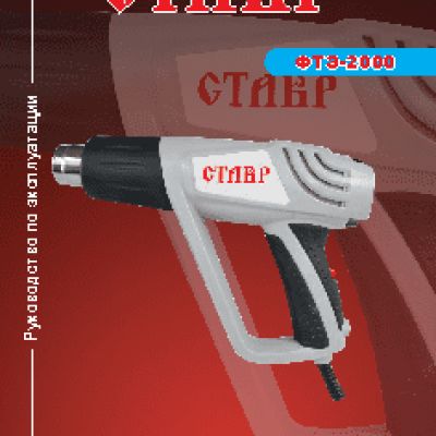 СТАВР ФТЭ-2000