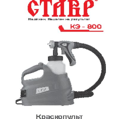 СТАВР КЭ-800